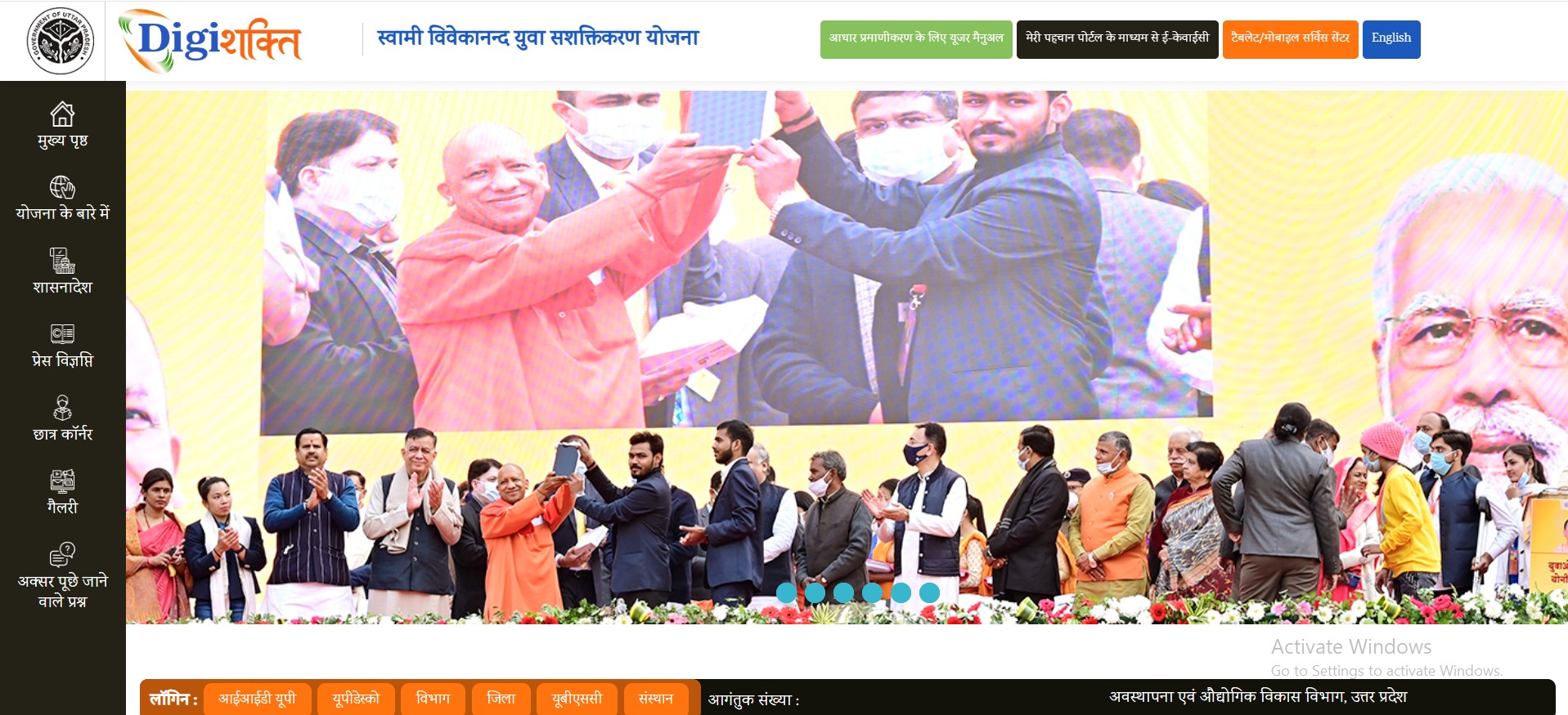 Visit Digishakti Portal