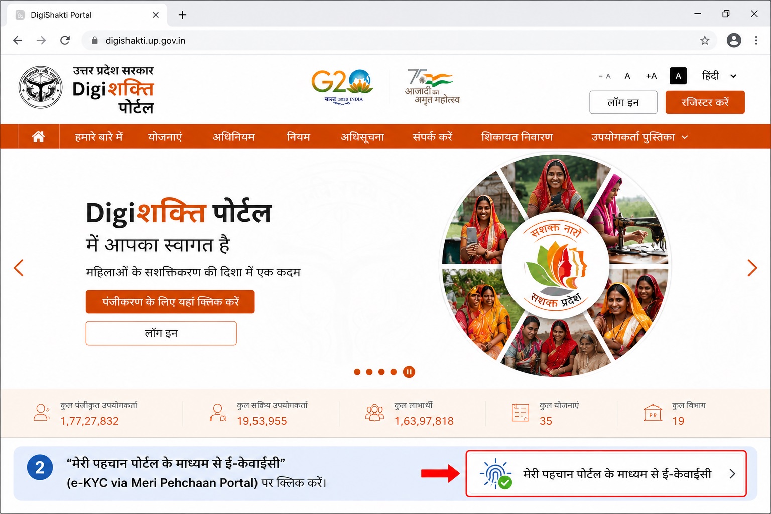 Digishakti e-KYC Section