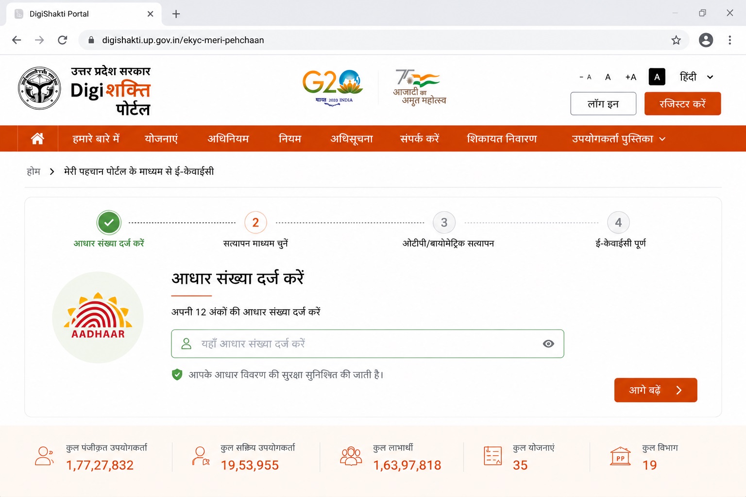 Enter Aadhaar Number