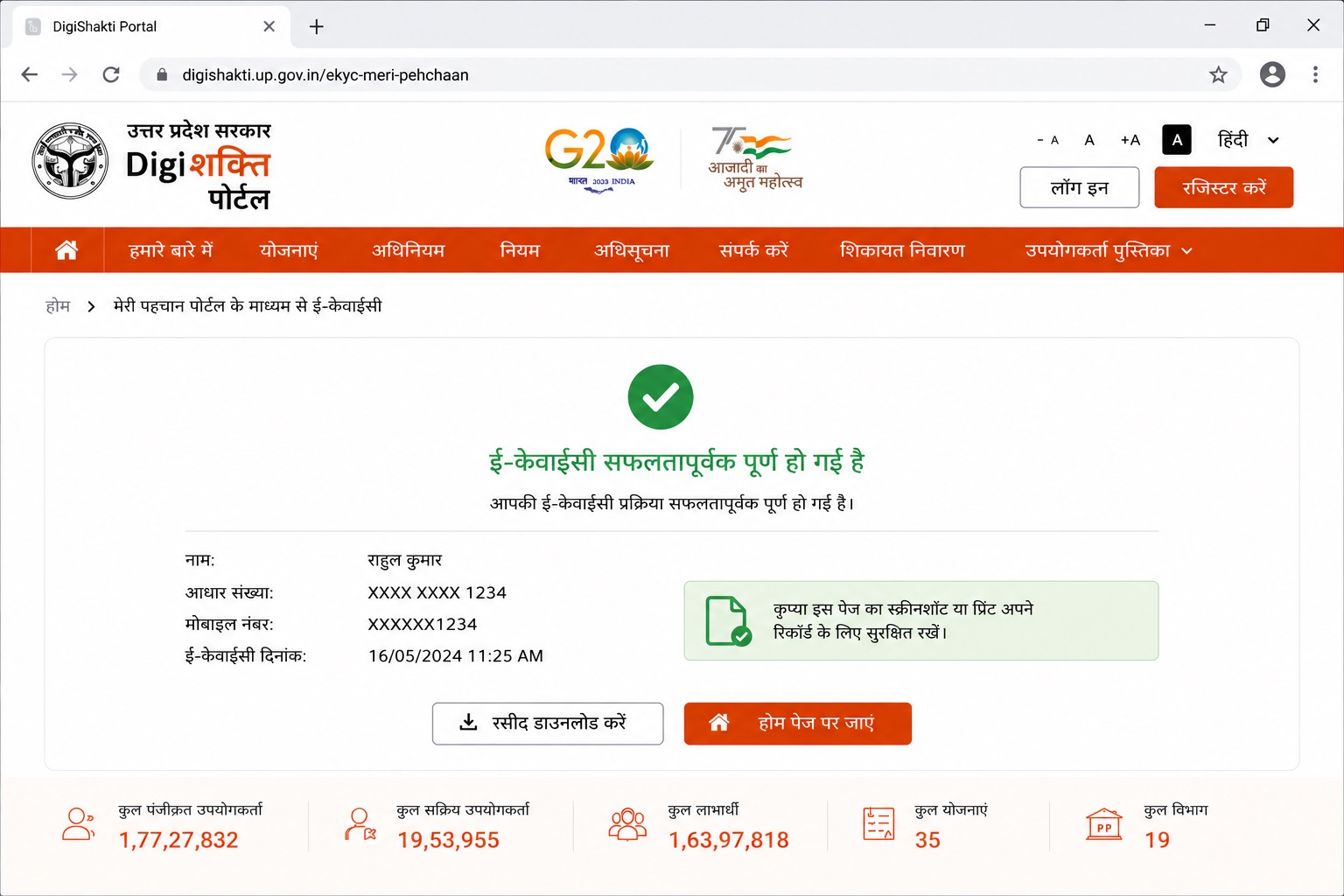 e-KYC Confirmation